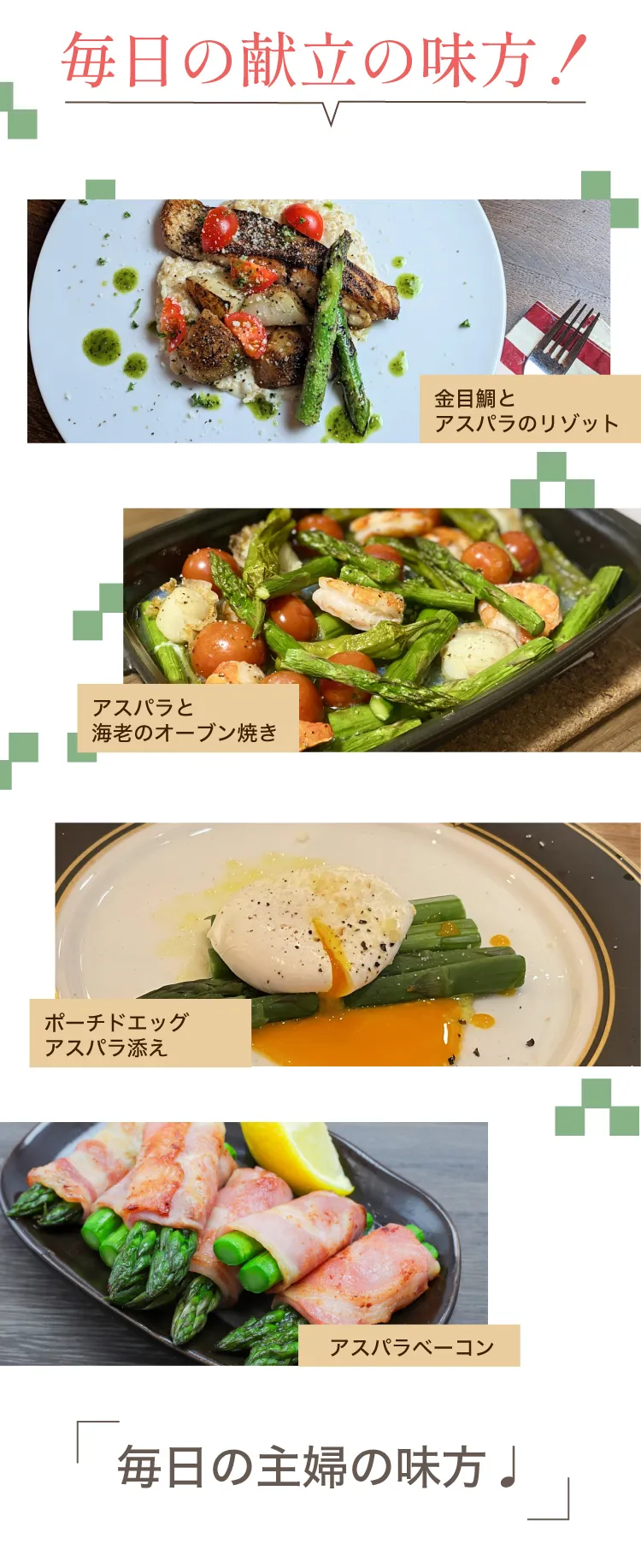 毎日の献立の味方